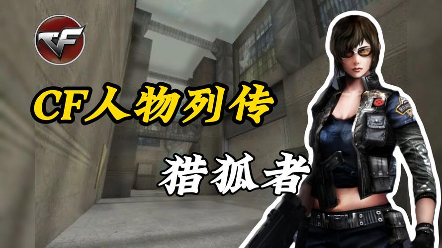 穿越火线中所有女角色不止猎狐者,还有这些你可能不知道!