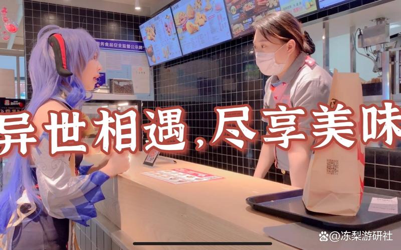 肯德基原神联动活动引发热议，这次的社死活动你敢来吗