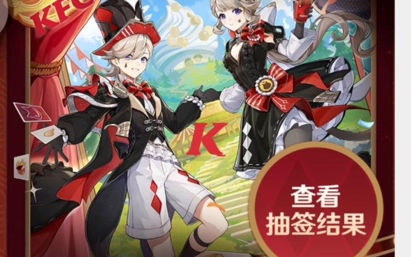 肯德基原神联动活动引发热议，这次的社死活动你敢来吗