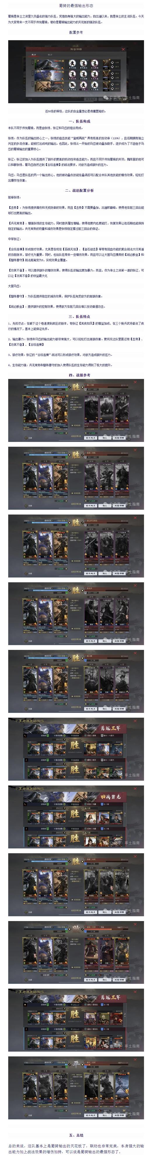 蜀山传奇阵法系统详解,多种搭配战力飙升!