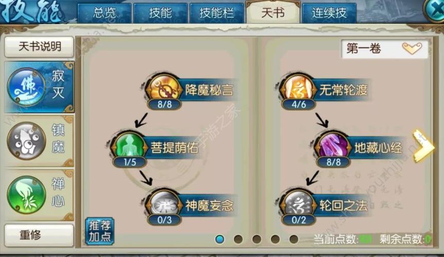 诛仙魔太昊技能加点推荐，不同流派加点详解！