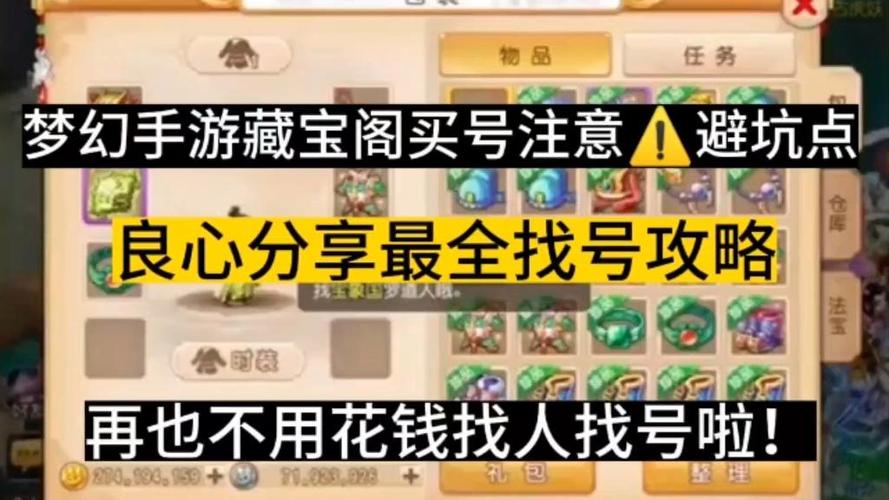 藏宝阁梦幻站怎么用?新手一看就会的详细教程!