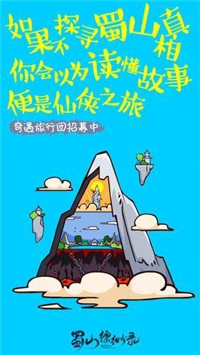蜀山缥缈录奇遇攻略分享,新手也能轻松完成奇遇!