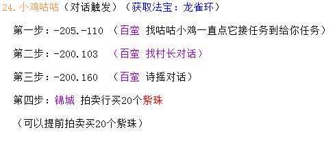 蜀山缥缈录奇遇攻略分享,新手也能轻松完成奇遇!