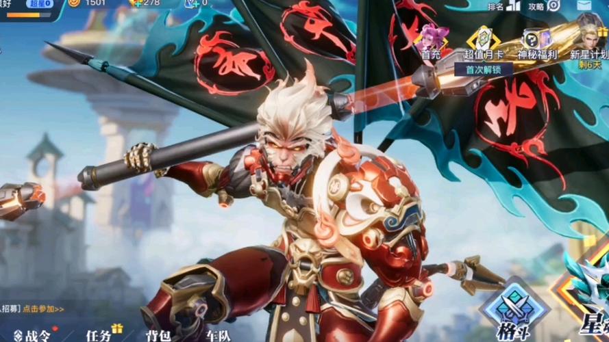 王者荣耀孙悟空新皮肤多少钱?值不值得购买呢?