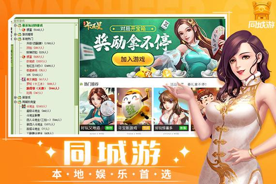 襄阳同城游戏大厅官方下载,襄阳人都在这里玩!