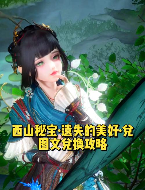 西山秘宝遗失的美好到底讲了什么?深度剧情解析不容错过!
