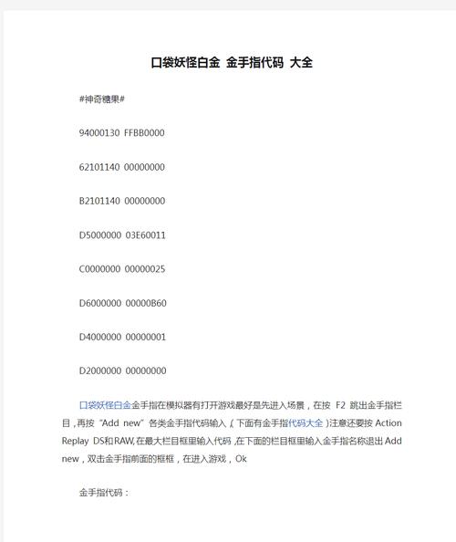 口袋妖怪金心模拟器金手指怎么用?内附代码大全!