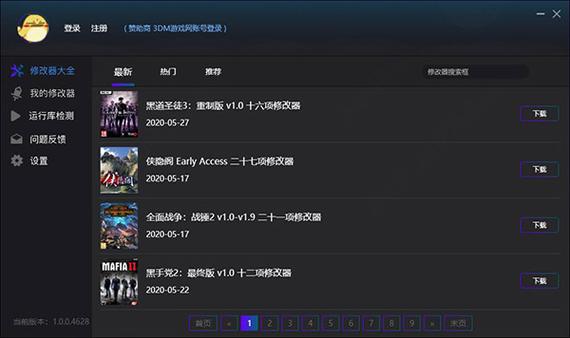 荡神志修改器免费版下载，功能强大又好用！