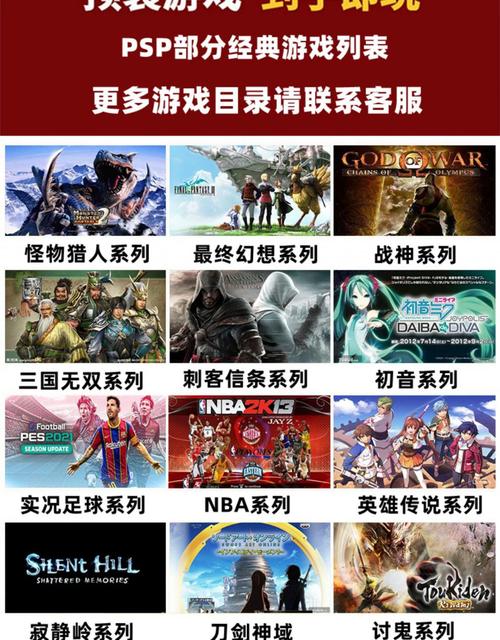 psp3000游戏推荐,这些经典你一定要玩!