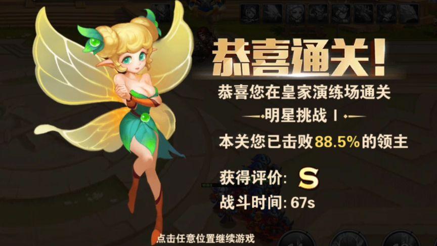 英雄无敌明星挑战奖励有哪些?看完保证你心动!