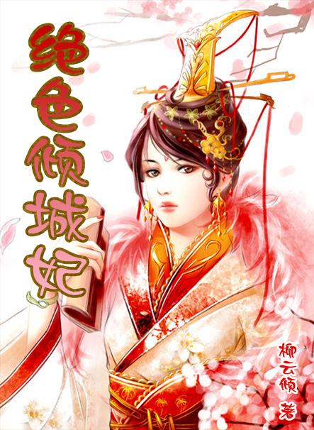 绝色攻略是什么？带你了解这款热门游戏！