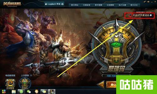 英雄联盟QT语音怎么下载?手把手教你快速安装!