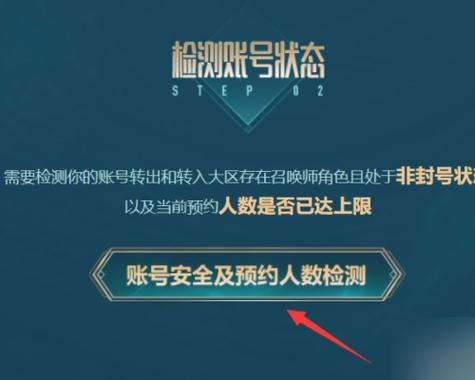 英雄联盟转区系统在哪?一分钟找到它并完成转区!