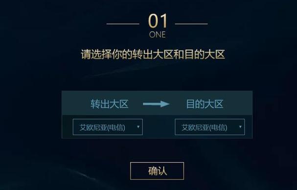 英雄联盟转区系统在哪?一分钟找到它并完成转区!