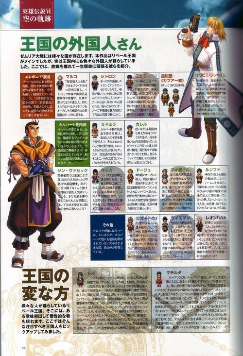 英雄传说VI空之轨迹角色介绍,哪个角色最强?