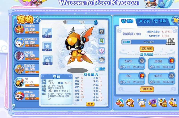 洛克王国宠物技能表哪里找?最全版本看这里!