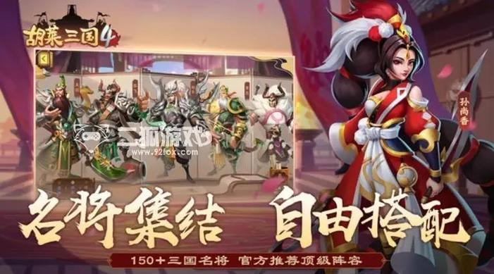 胡莱三国礼包码：免费领取，助你轻松升级！