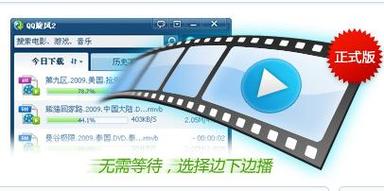 腾讯超级旋风安全吗?会不会捆绑安装其他软件?