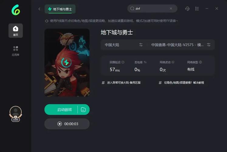 哪里可以下载dnf加速器免费版？分享给你试试！