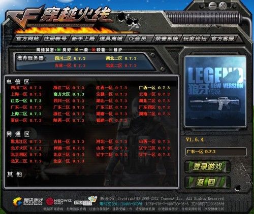 穿越火线下载器下载总失败?教你几个实用方法!