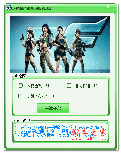 穿越火线透视怎么下载？这几个渠道更安全！