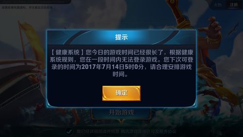 王者荣耀健康游戏系统咋回事?小孩怎么解绑?