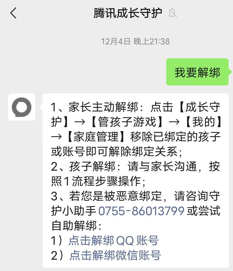 王者荣耀健康游戏系统咋回事?小孩怎么解绑?