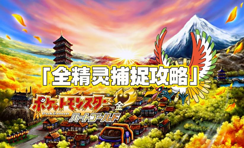 口袋妖怪心金黑屏常见问题，解决方法都在这！