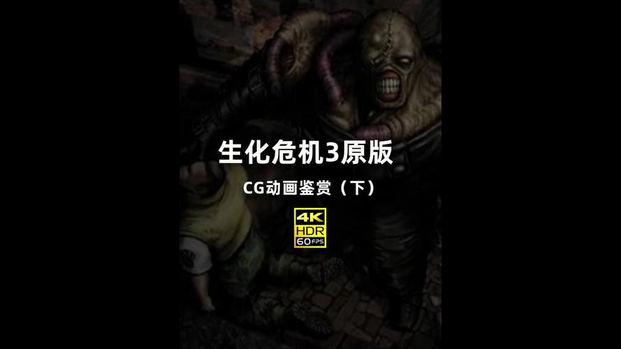 生化危机cg动画电影全集，高清在线观看地址分享。