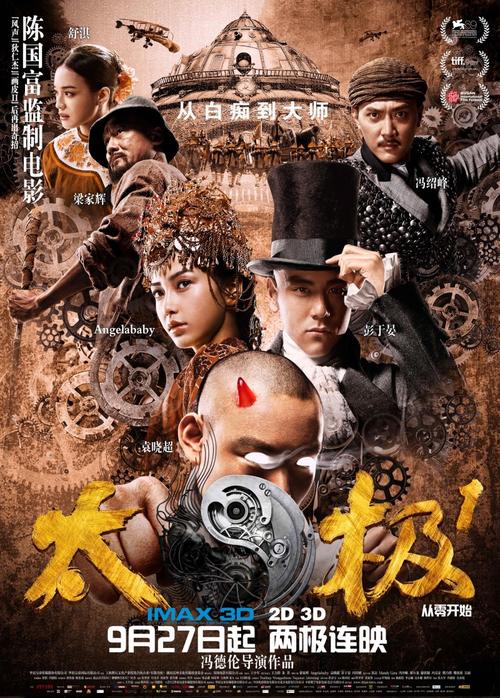 电影太极3什么时候上映？具体时间官方还没说！