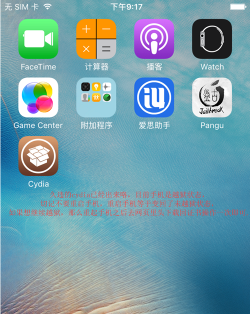 盘古越狱教程详解,小白也能看懂的傻瓜式操作!