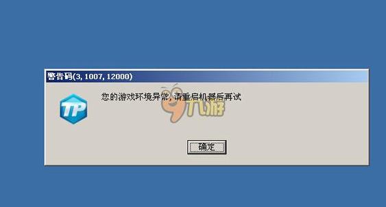 电脑总提示lol游戏环境异常请重启机器怎么处理？