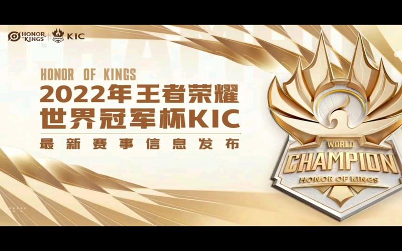 王者荣耀世界冠军杯哪家强?冠军争夺战开始了!