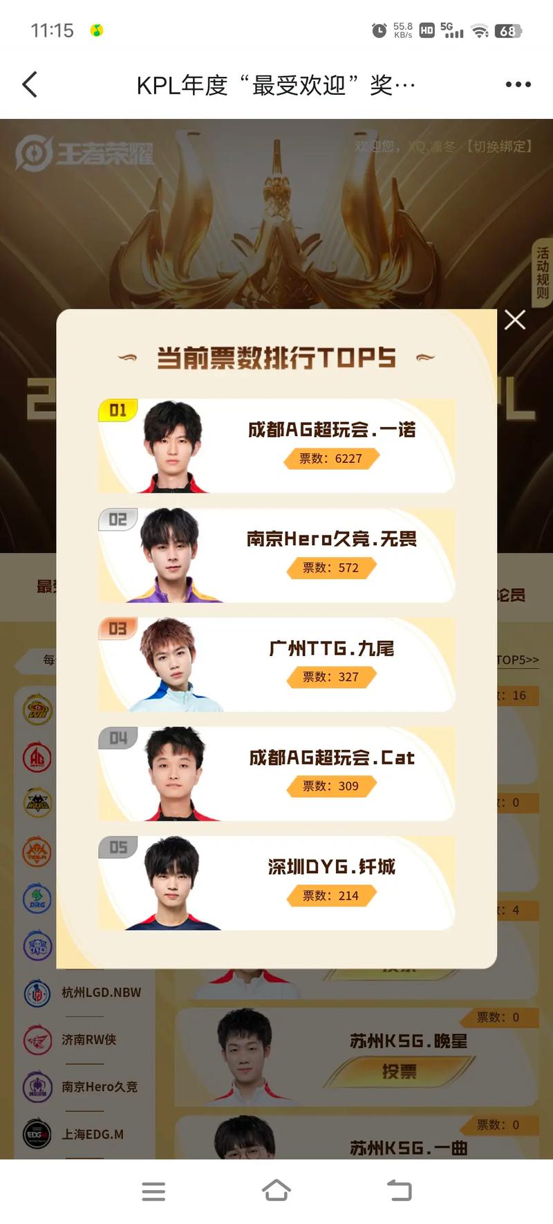 王者荣耀世界冠军杯哪家强?冠军争夺战开始了!