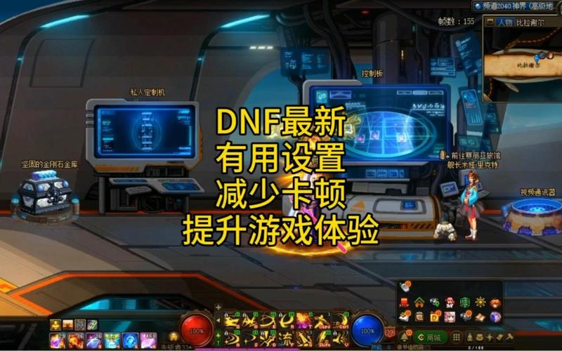 玩DNF死机卡顿怎么解决好？优化电脑设置告别烦恼！