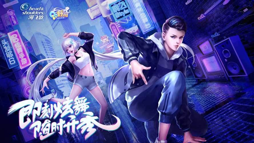 炫舞璀璨哪里下载？官方正版下载渠道分享！