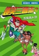 爆笑三国志好笑吗?网友疯狂安利的三国喜剧!