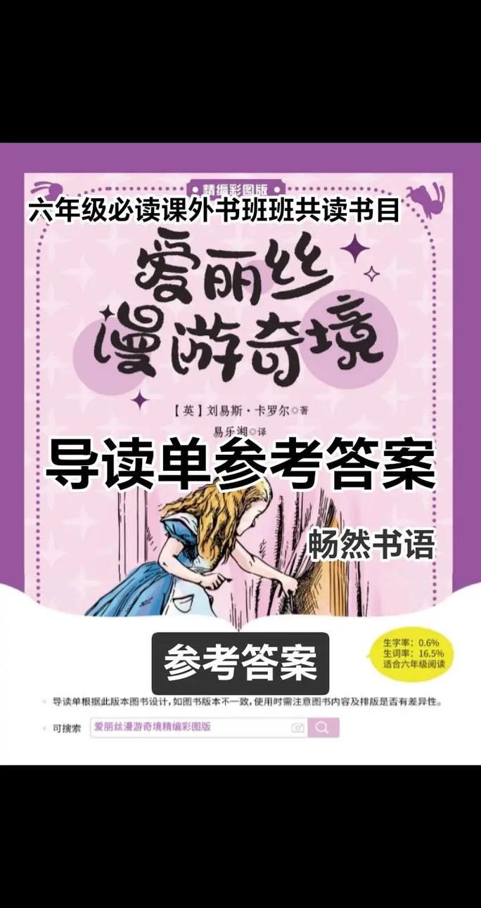 爱丽丝梦游魔境适合几岁看?孩子阅读家长要知道!