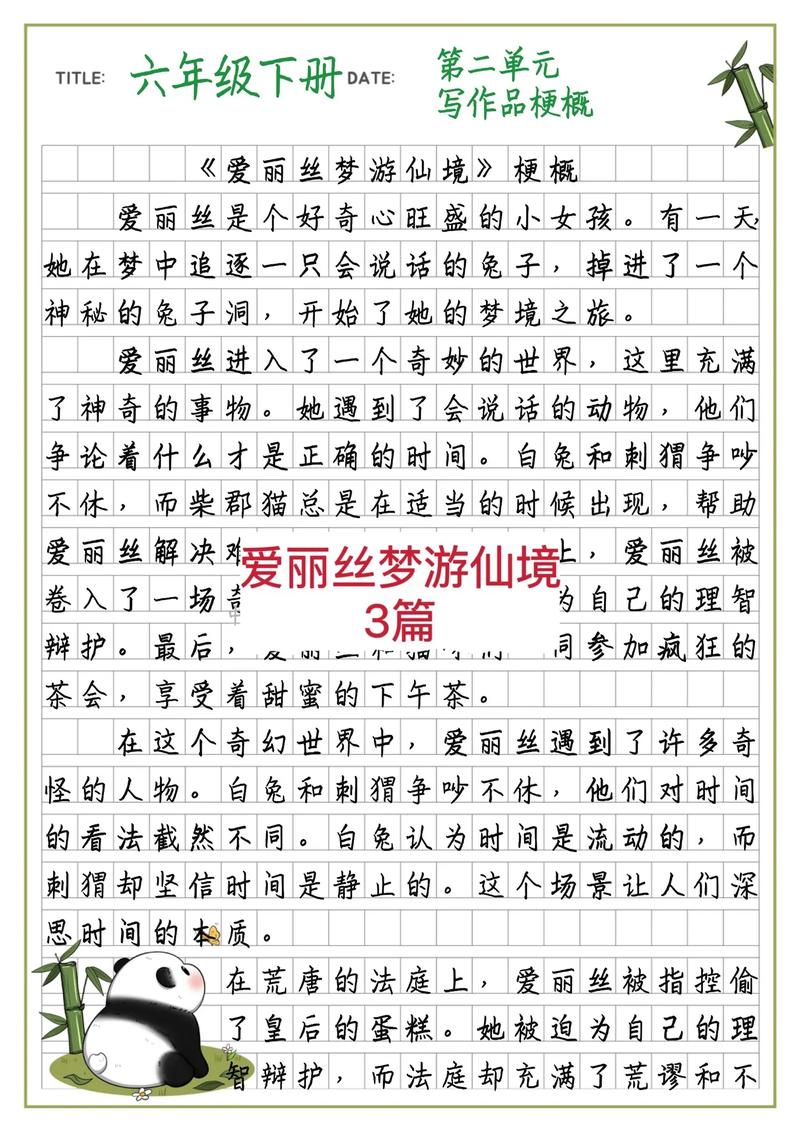 爱丽丝梦游魔境适合几岁看?孩子阅读家长要知道!