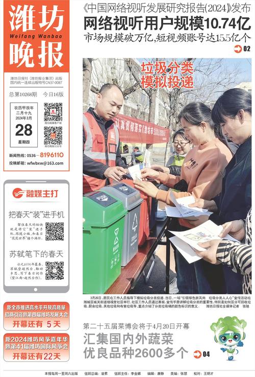 想了解潍坊本地新鲜事？快来看潍坊晨鸿信息报！
