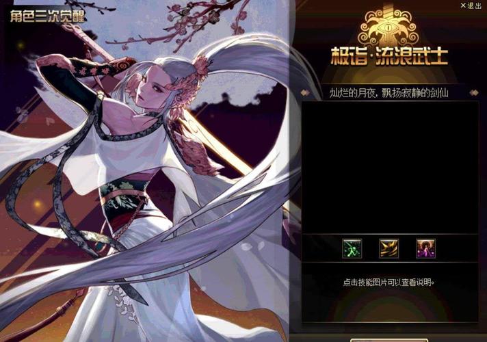 流浪武士觉醒职业选哪个？不同职业优缺点分析！