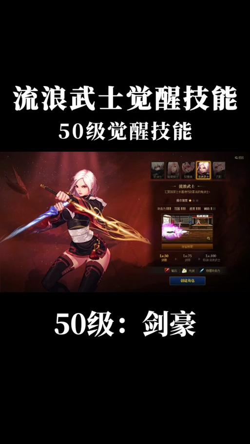 流浪武士觉醒职业选哪个？不同职业优缺点分析！