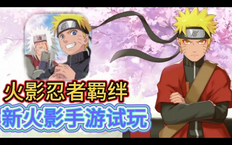 火影忍者羁绊6.4怎么玩?新手入门攻略来了!