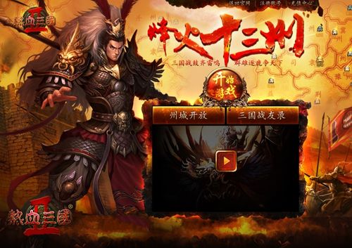 热血三国野地怎么打？平民玩家也能轻松获胜！