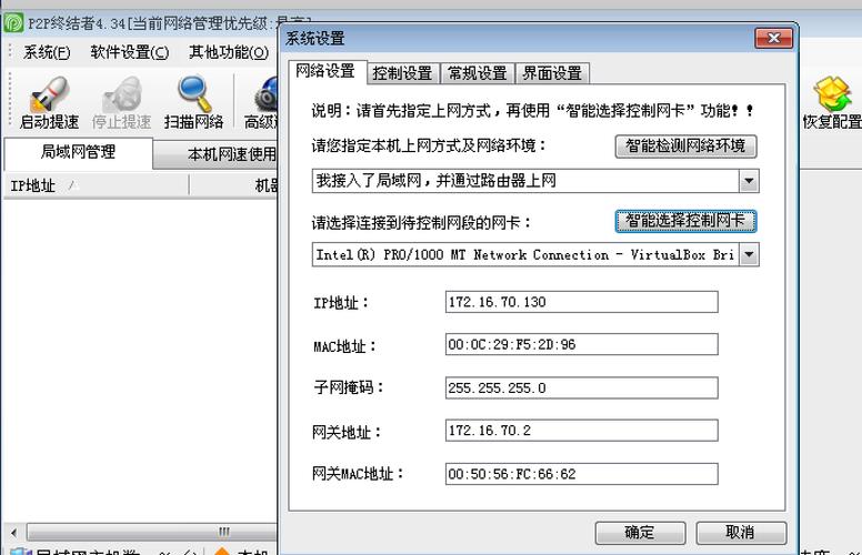 想限制网速?试试p2p网络终结者这款软件!