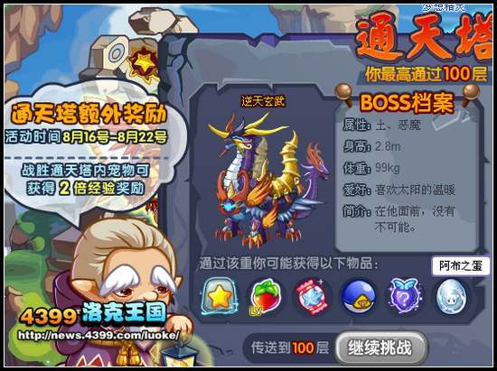 洛克王国辅助大全下载:这些工具让你轻松升级!