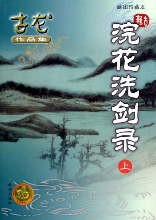 浣花洗剑录攻略怎么找?新手必看快速通关秘籍!