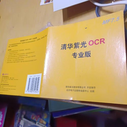 清华紫光ocr好用吗?实测效果让你惊喜!