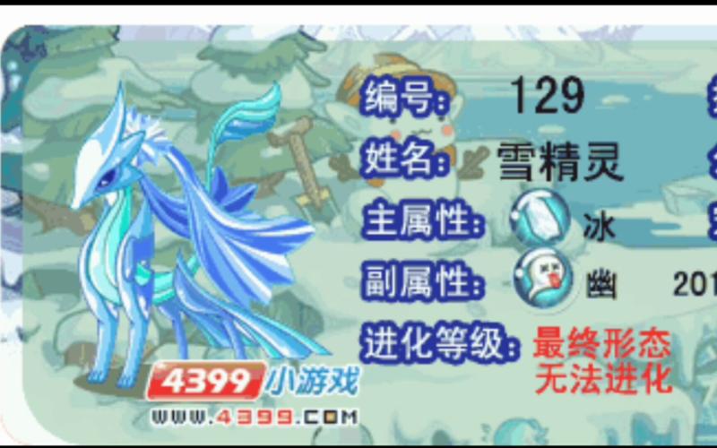 洛克王国雪精灵练级攻略,新手也能快速升级!